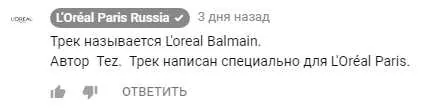 L’oréal X Balmain - Покажи свои губы от кутюр (Регина Тодоренко, Юля Паршута и Лукерья Ильяшенко)