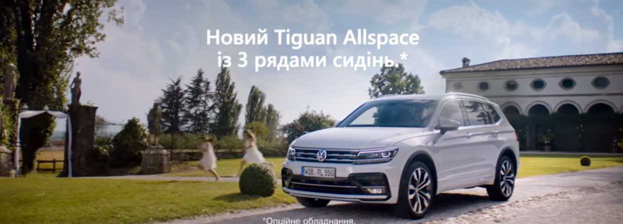 Музыка из рекламы Volkswagen - Tiguan Allspace