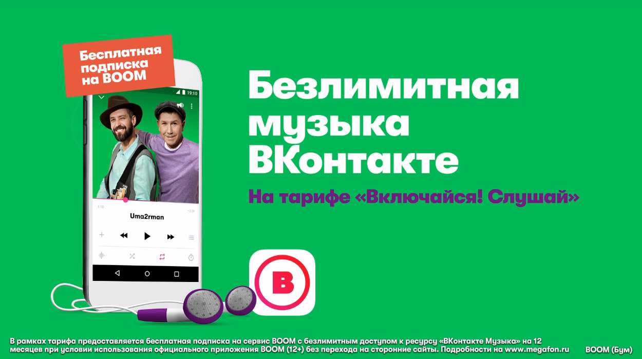 Музыка из рекламы МегаФон - Включайся! Слушай (Uma2rman) Музыка из рекламы МегаФон - Включайся! Слушай (Uma2rman)