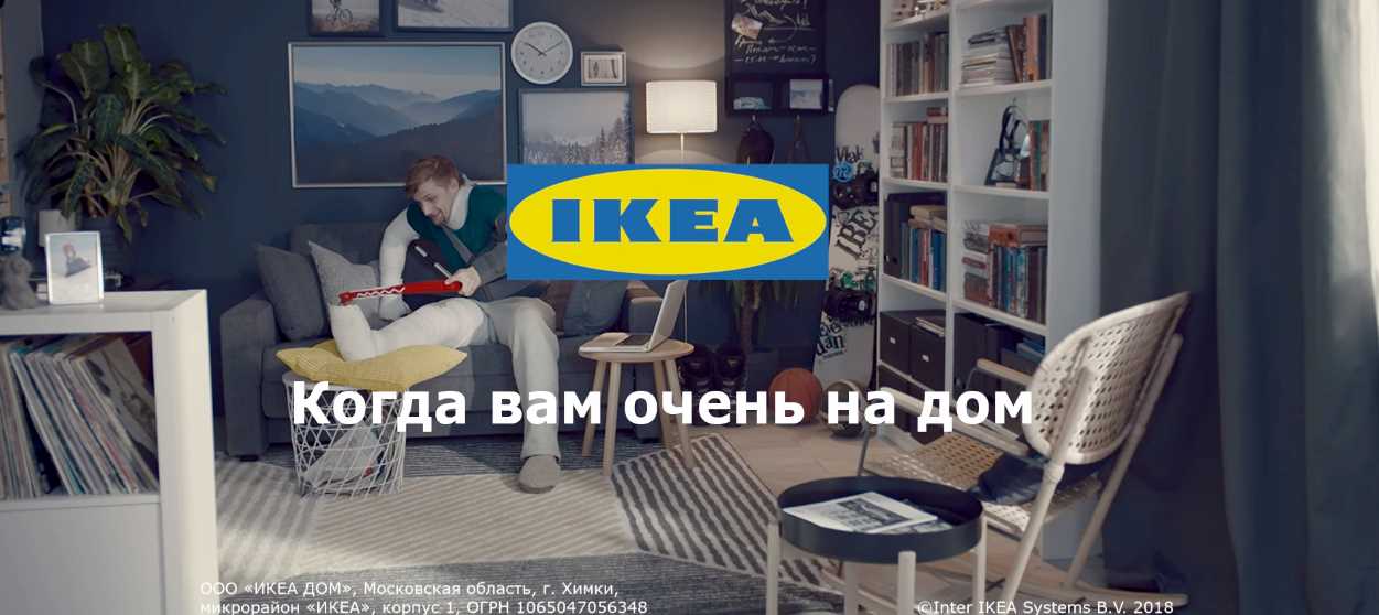 Музыка из рекламы IKEA - #когдавамоченьнадом