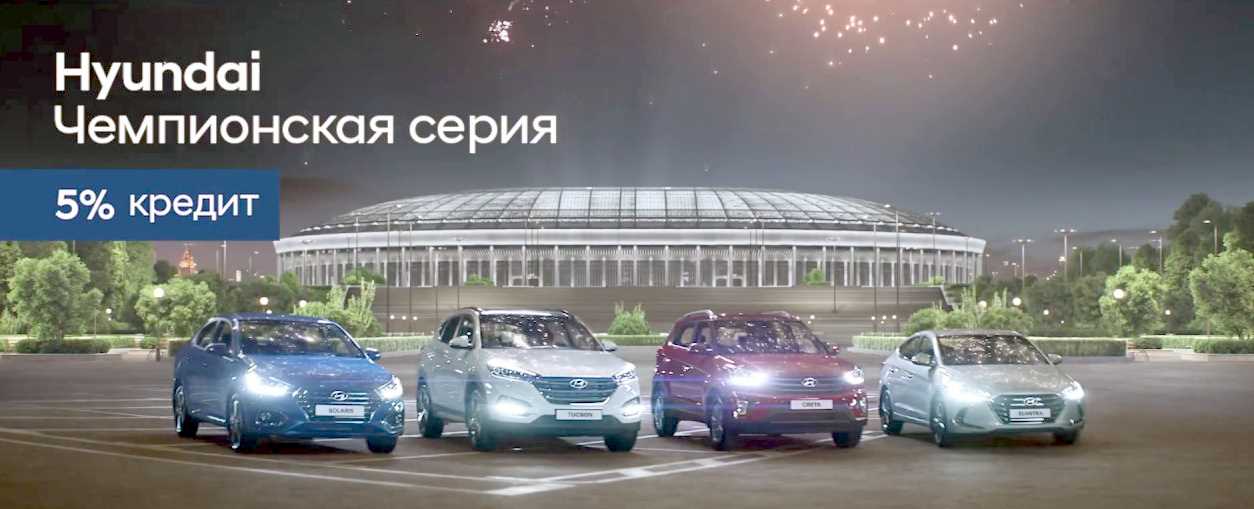 Музыка из рекламы Hyundai - Не покупай машину, купи Чемпионскую серию
