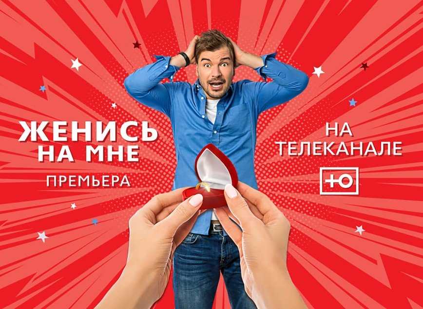 Музыка из рекламы Ю - Женись на мне Музыка из рекламы Ю - Женись на мне