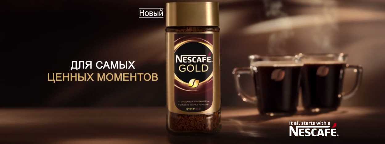 Музыка из рекламы NESCAFÉ Gold - Для самых ценных моментов Музыка из рекламы NESCAFÉ Gold - Для самых ценных моментов