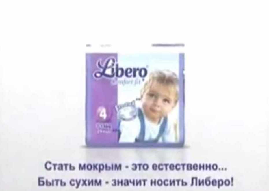 Музыка из рекламы Libero - И ваш малыш спит спокойно всю ночь