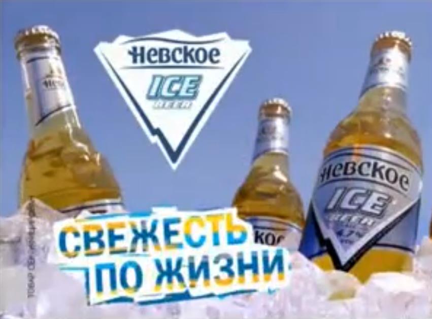 Музыка из рекламы Невское Ice - Свежесть по жизни