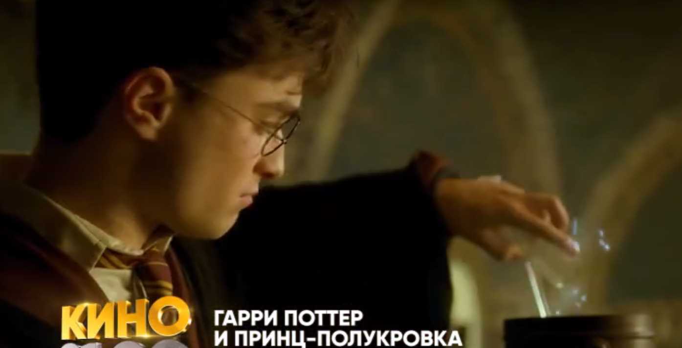 Музыка из рекламы СТС - Гарри Поттер и Принц-полукровка