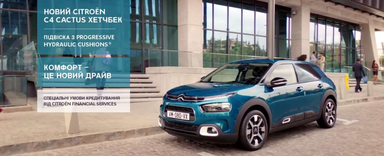 Музыка из рекламы Citroen C4 Cactus - Хетчбек вже в Україні! Музыка из рекламы Citroen C4 Cactus - Хетчбек вже в Україні!