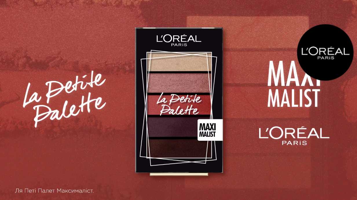 Музыка из рекламы L'Oreal - Палетка теней La Petit Palette Maximalist