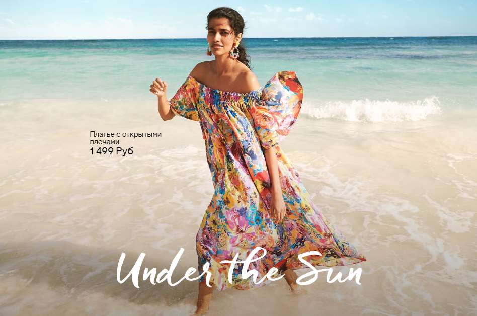 Музыка из рекламы H&M - Под Солнцем