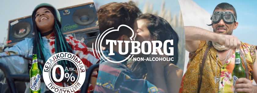 Музыка из рекламы Tuborg - Open To More