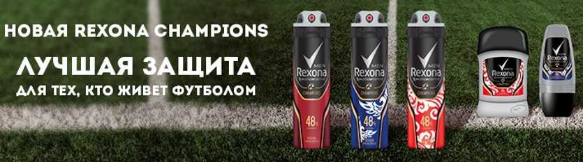 Музыка из рекламы Rexona Men Champions - Для тех, кто живет футболом