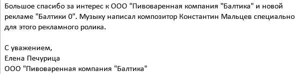 Балтика 0 - Обожает освежать!