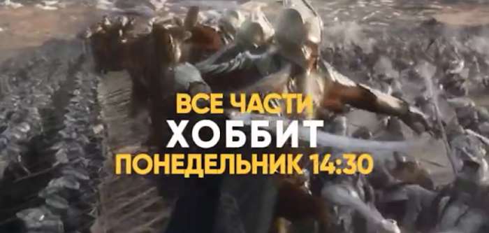 Музыка из рекламы СТС - Хоббит и Властелин Колец Музыка из рекламы СТС - Хоббит и Властелин Колец