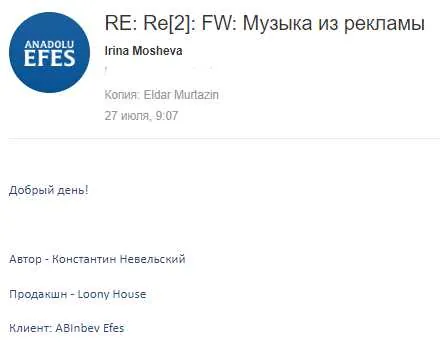 Efes - C летом на одной волне