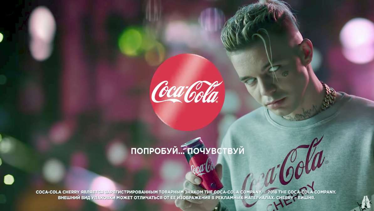 Музыка из рекламы Coca-Cola - А ты созрел для Coca-Cola Cherry (Элджей)