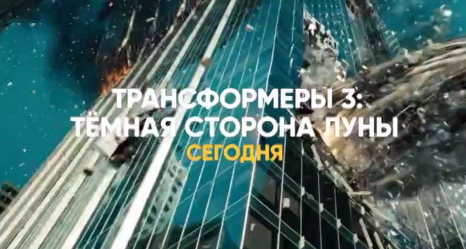 Музыка из рекламы СТС - Трансформеры 3. Тёмная сторона Луны Музыка из рекламы СТС - Трансформеры 3. Тёмная сторона Луны
