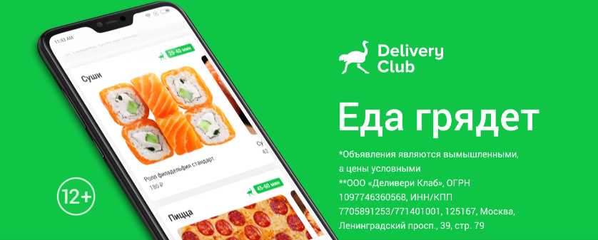 Деливери москва телефон. Delivery Club реклама. Реклама Деливери. Деливери клаб доставка реклама. Реклама Дели.