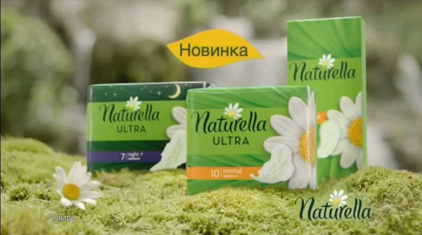 Музыка из рекламы Naturella Ultra - Только свежесть