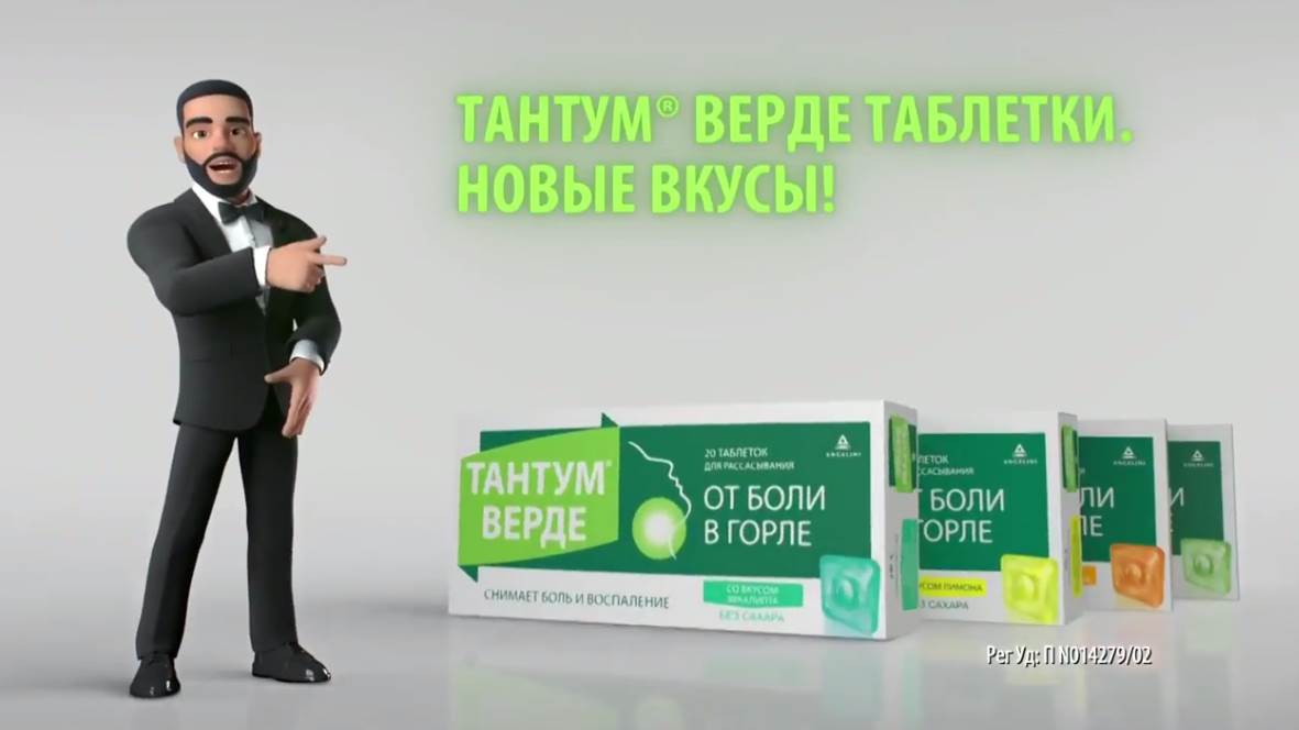 Музыка из рекламы Тантум Верде - Теперь в таблетках (Тимати)
