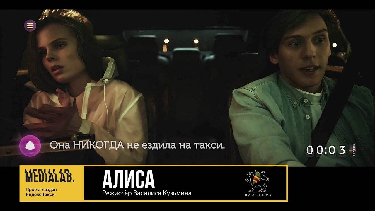 Музыка из рекламы Яндекс.Такси - Алиса Музыка из рекламы Яндекс.Такси - Алиса