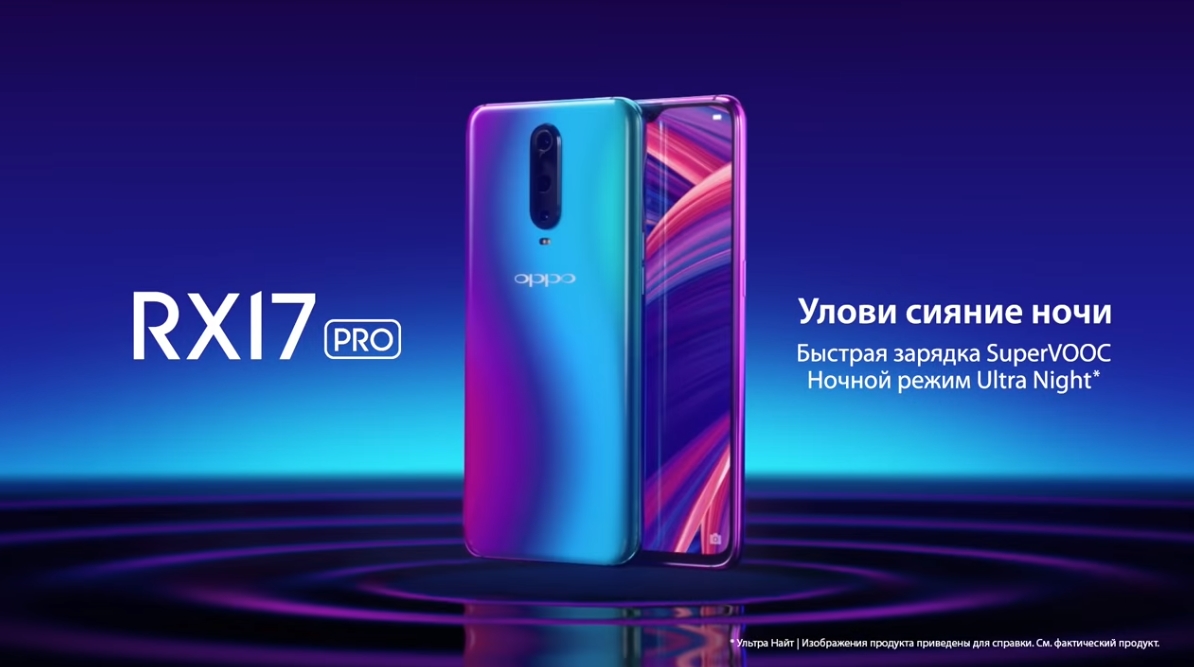 Музыка из рекламы OPPO RX17 Pro - Улови сияние ночи Музыка из рекламы OPPO RX17 Pro - Улови сияние ночи