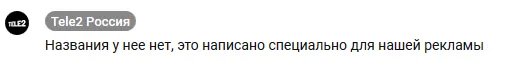 Tele2 - Безлимит в подарок