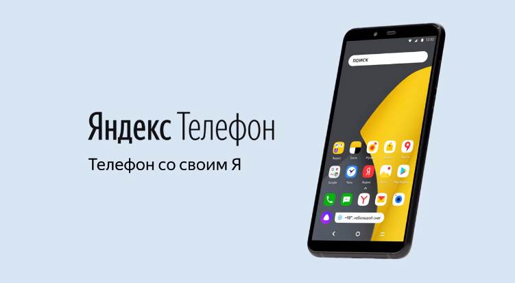 Музыка из рекламы Яндекс Телефон - Телефон со своим я