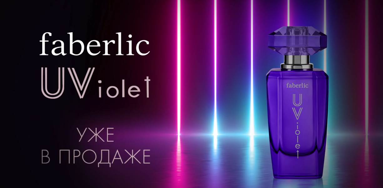 Музыка из рекламы Faberlic - UViolet Музыка из рекламы Faberlic - UViolet