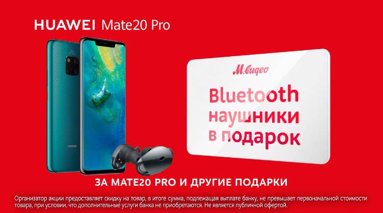 Музыка из рекламы М.Видео - Подарок при покупке смартфонов Huawei Музыка из рекламы М.Видео - Подарок при покупке смартфонов Huawei