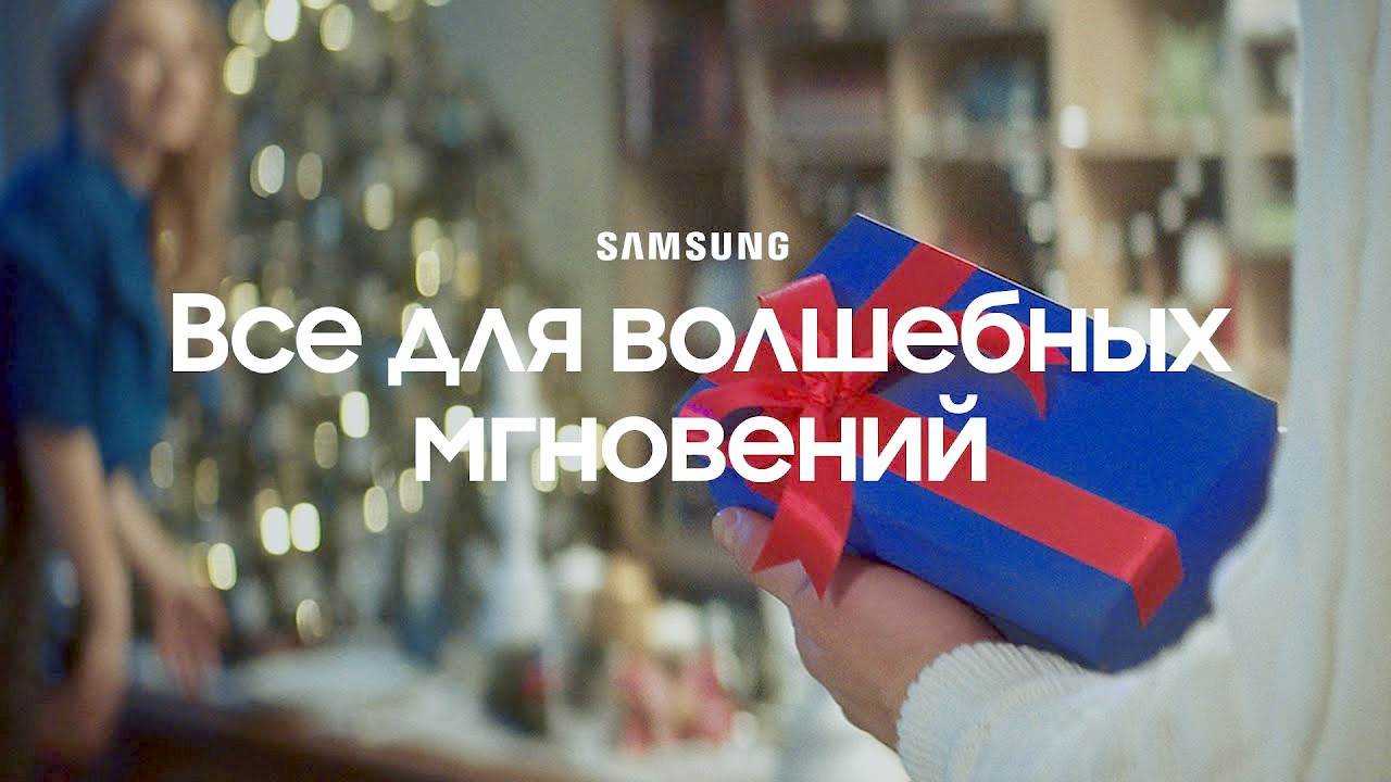 Музыка из рекламы Samsung - Всё для волшебных мгновений