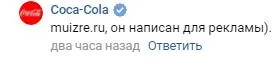 Coca-Cola - Открой лето в себе