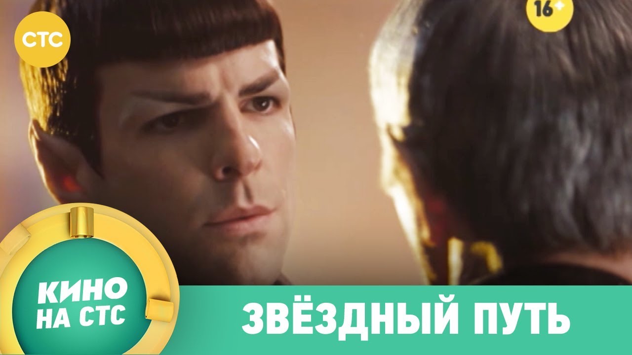Музыка из рекламы СТС - Звёздный путь Музыка из рекламы СТС - Звёздный путь