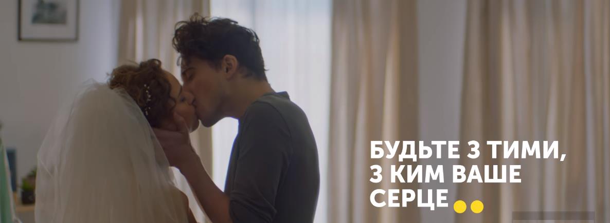 Музыка из рекламы Київстар - Будьте з тими, з ким ваше серце