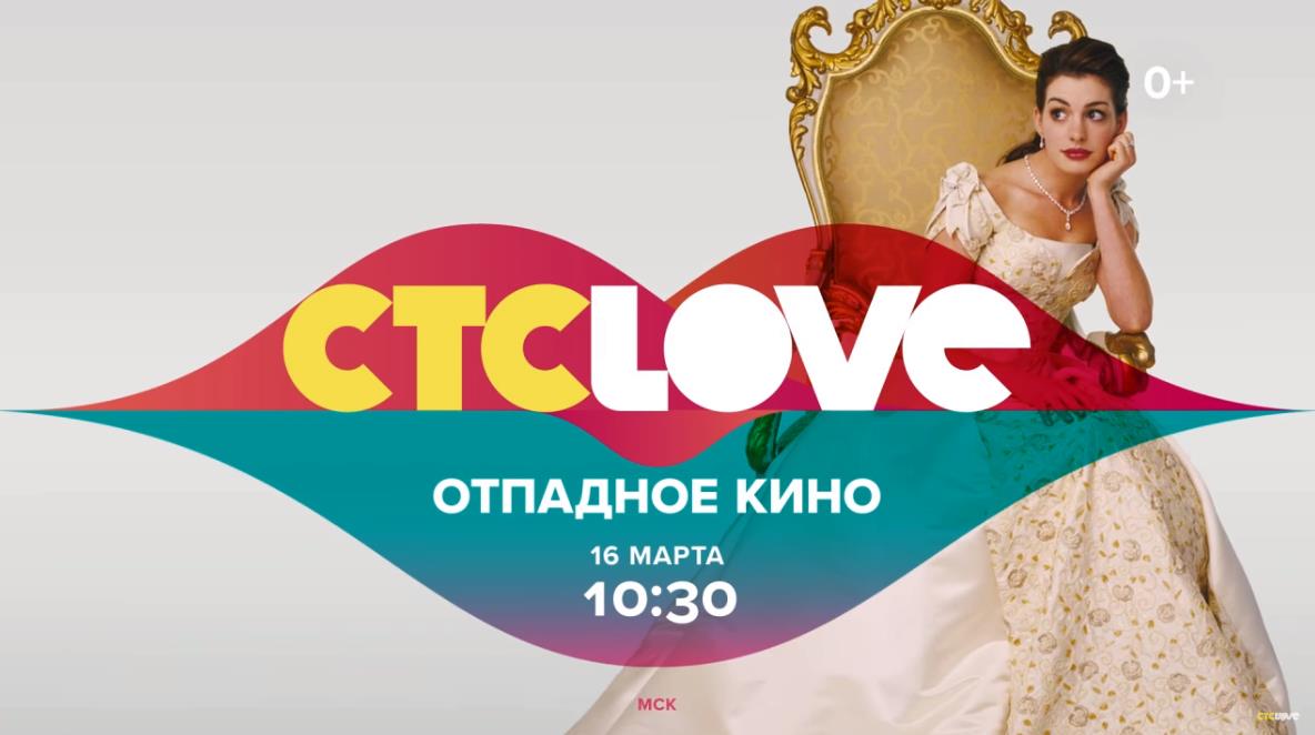 Реклама заставка стс love