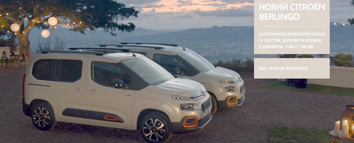 Музыка из рекламы Citroën Berlingo - Не ми винайшли сім'ю, але ми створили ідеальне сімейне авто