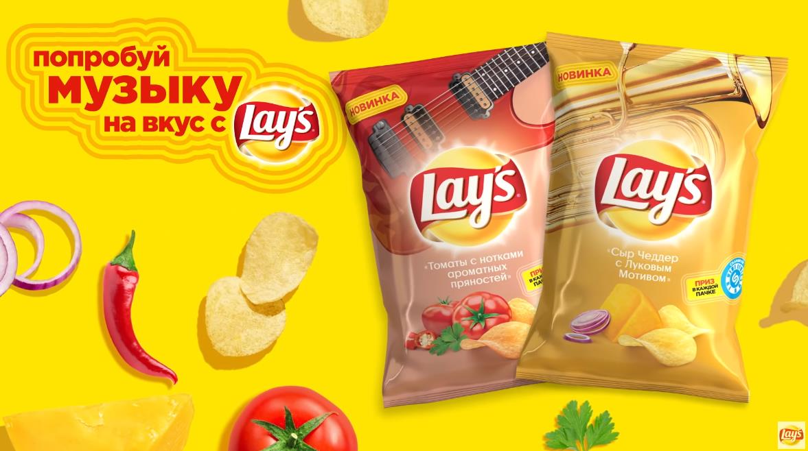 Попробуй на вкус а ам песня. Реклама чипсов. Lays реклама. Реклама чипсов Лейс. Lays чипсы реклама.