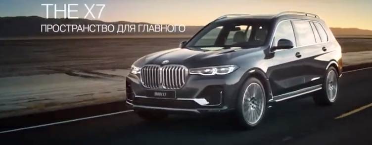 Музыка из рекламы BMW X7 - Пространство для главного Музыка из рекламы BMW X7 - Пространство для главного