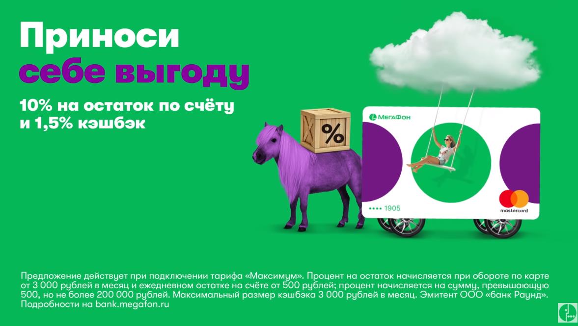 Музыка из рекламы МегаФон - Банковская карта