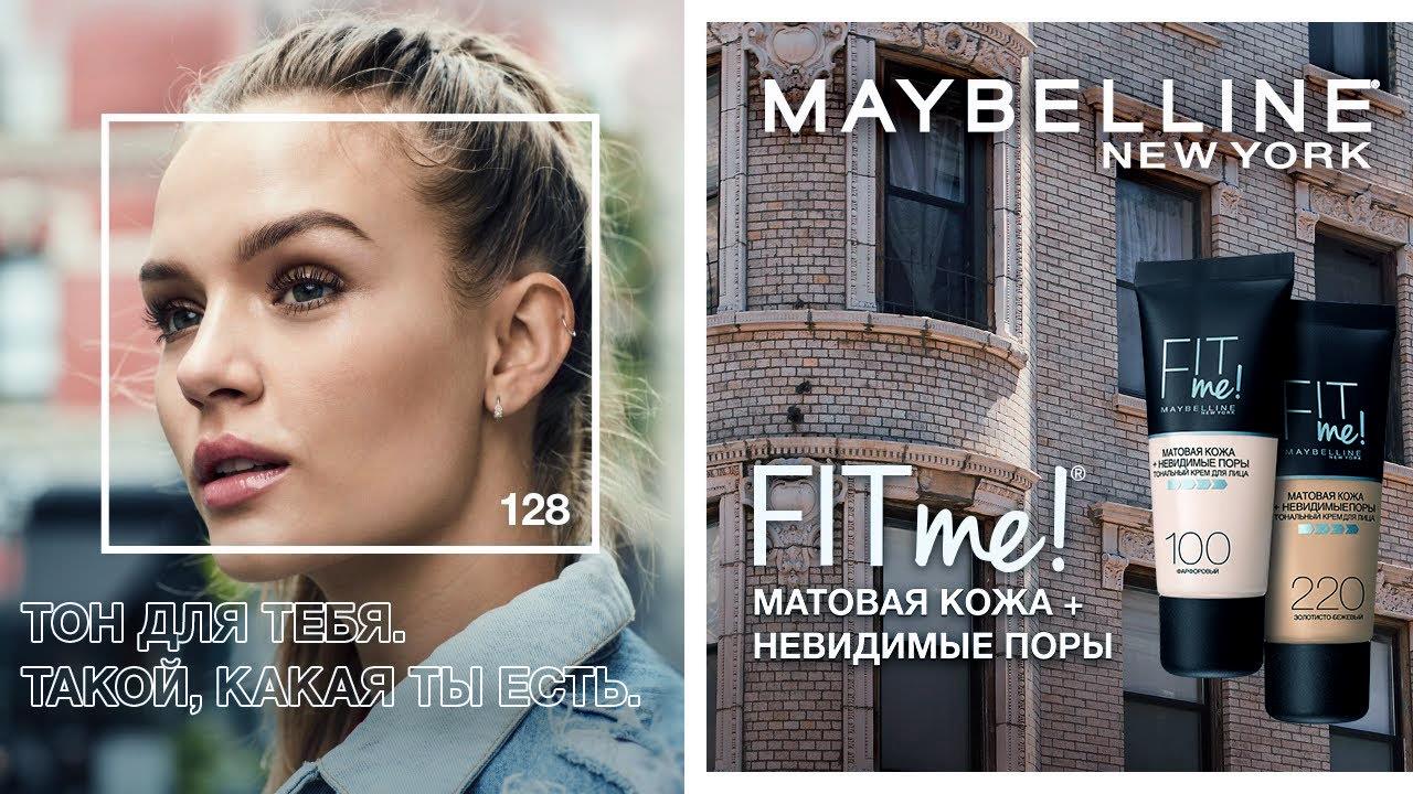 Музыка из рекламы Maybelline - Тональный крем FIT me! Музыка из рекламы Maybelline - Тональный крем FIT me!