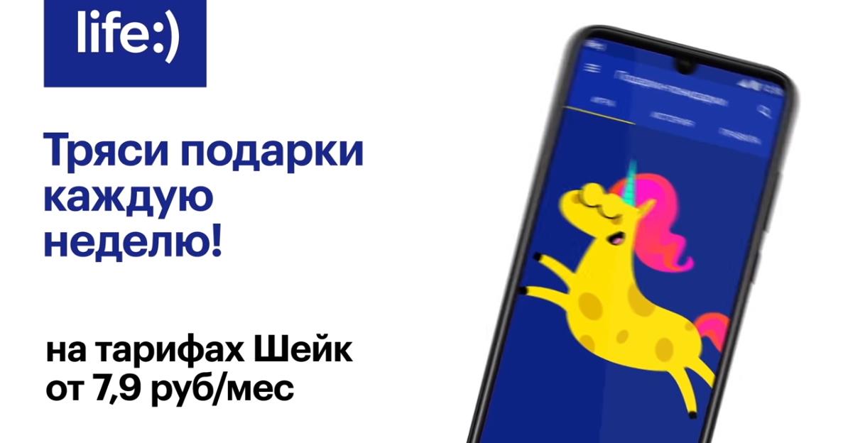 Музыка из рекламы life Шейк - Тряси подарки каждую неделю Музыка из рекламы life Шейк - Тряси подарки каждую неделю