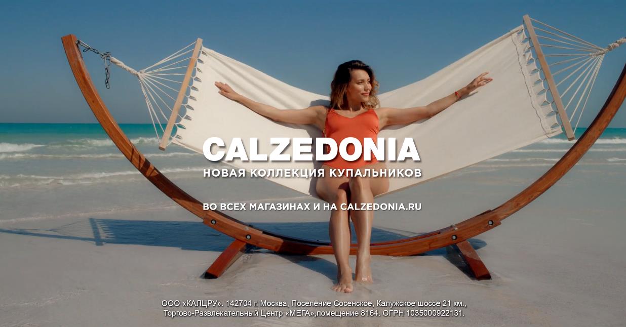 Музыка из рекламы Calzedonia - Новая коллекция купальников (Регина Тодоренко) Музыка из рекламы Calzedonia - Новая коллекция купальников (Регина Тодоренко)