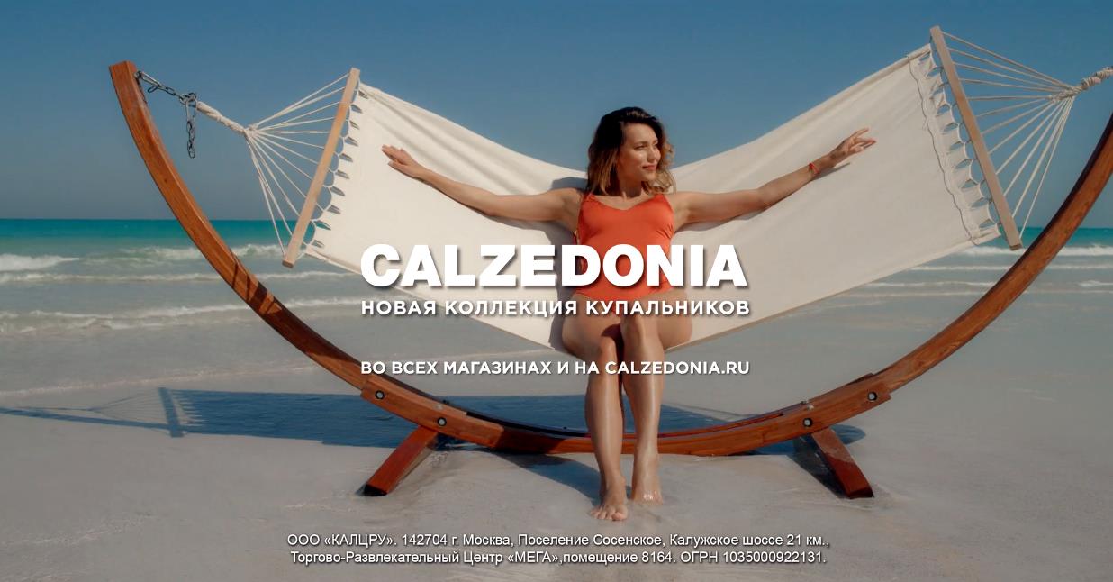 Музыка из рекламы Calzedonia - Новая коллекция купальников (Регина Тодоренко)