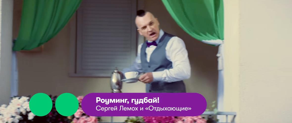 Музыка из рекламы МегаФон - Роуминг, гудбай! Общайся за границей по цене кофе Музыка из рекламы МегаФон - Роуминг, гудбай! Общайся за границей по цене кофе