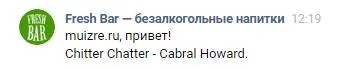 Fresh Bar - Свежесть в ритме танца! Fresh Bar - Свежесть в ритме танца!