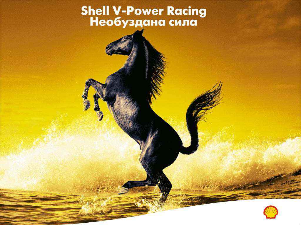 Музыка из рекламы Shell V-Power