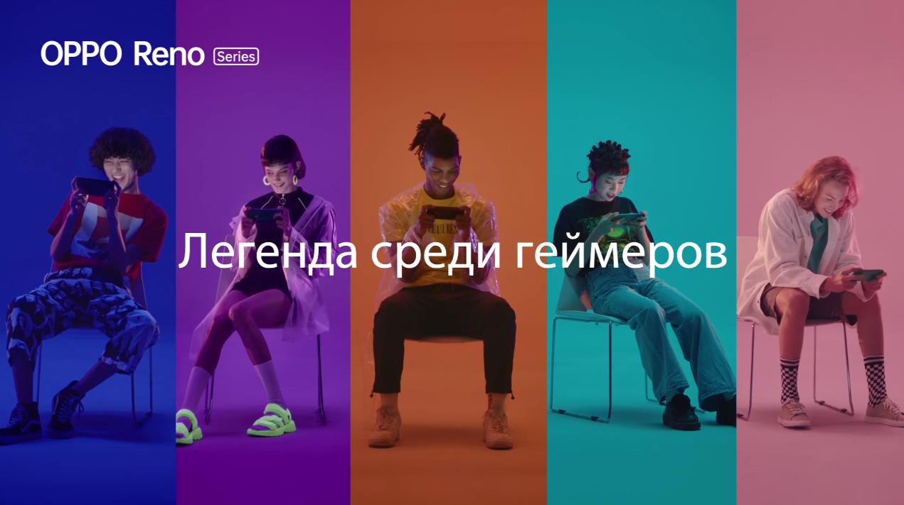 Музыка из рекламы OPPO Reno - Легенда среди геймеров Музыка из рекламы OPPO Reno - Легенда среди геймеров