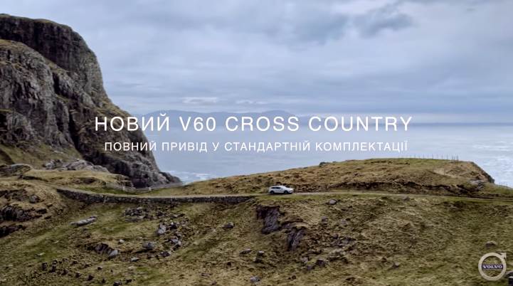 Музыка из рекламы Volvo V60 Cross Country - Повний привід у стандартній комплектації