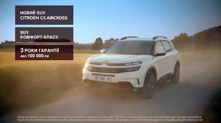 Музыка из рекламы Citroën C5 Aircross - КРОСОВЕР КОМФОРТ-КЛАСУ”