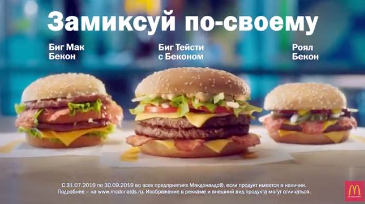 Музыка из рекламы Макдоналдс - Замиксуй по-своему Музыка из рекламы Макдоналдс - Замиксуй по-своему