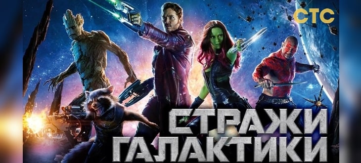 Музыка из рекламы СТС - Стражи Галактики Музыка из рекламы СТС - Стражи Галактики